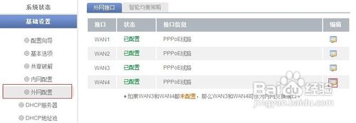 路由器静态ip怎么设置