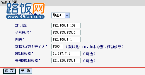 无线路由器怎么设置之静态IP上网方式设定