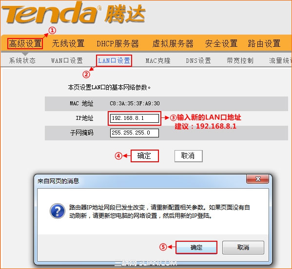 腾达Tenda无线路由器如何修改LAN口地址?