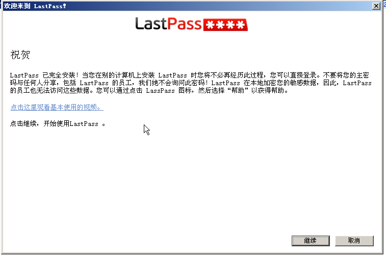 lastpass怎么用？