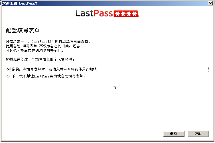 lastpass怎么用？