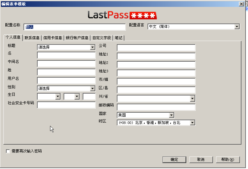 lastpass怎么用？