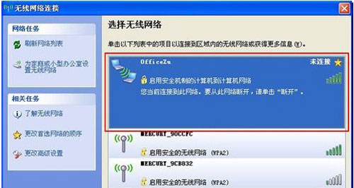 XP系统WiFi热点设置技巧