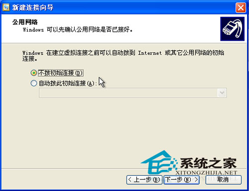 xp系统如何设置vpn连接