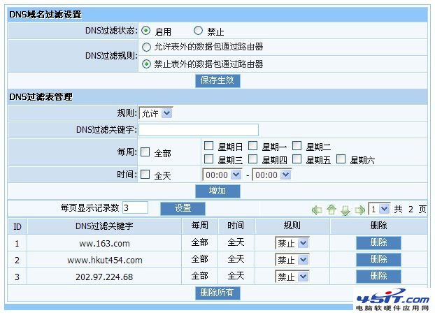 磊科NW705S无线路由器设置