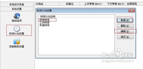 如何控制局域网的网速