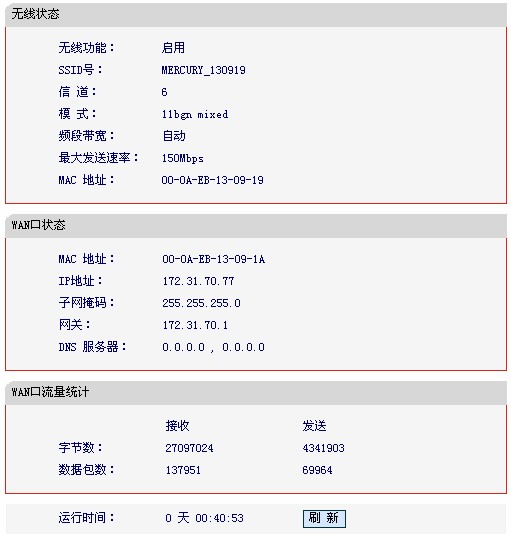 水星无线路由器设置图文教程