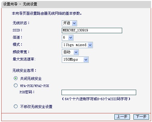 水星无线路由器设置图文教程