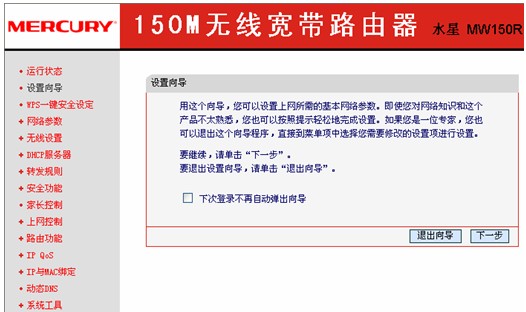 水星无线路由器设置图文教程
