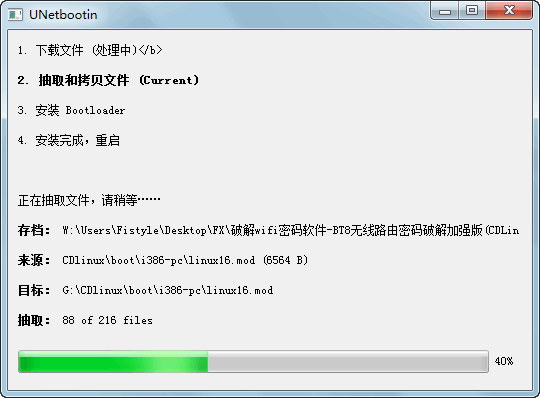 WiFi密码破解图解