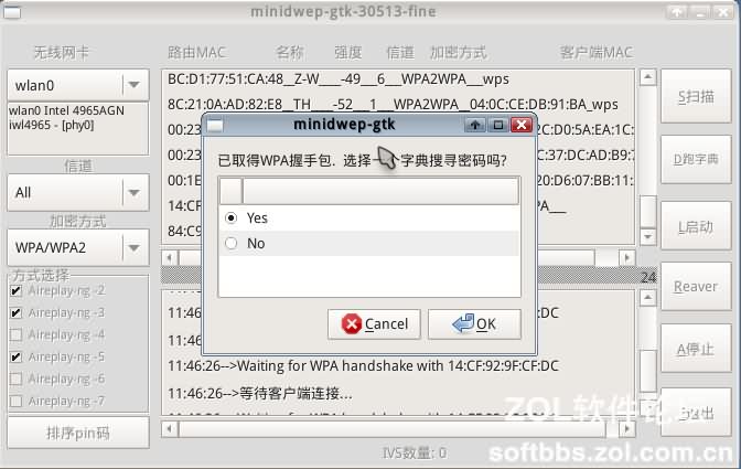 WiFi密码破解图解