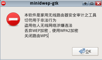 WiFi密码破解图解