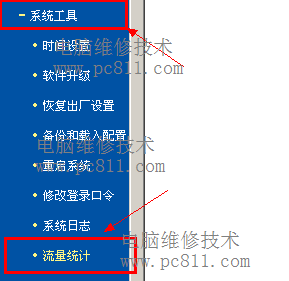 如何查看局域网内电脑网络流量