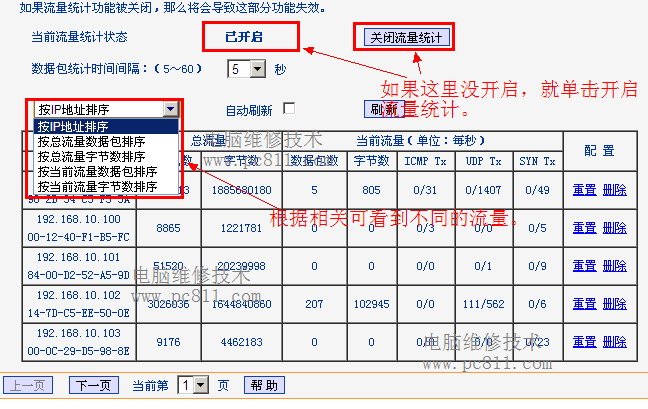 如何查看局域网内电脑网络流量