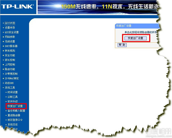 路由器恢复出厂设置后怎么设置图解