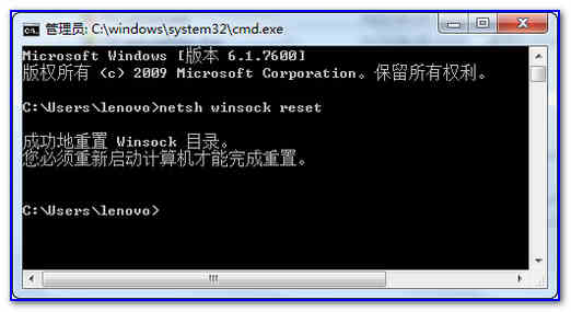 利用 netsh winsock reset 命令修复网络应用错误