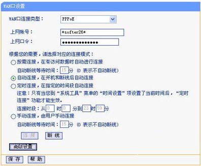 如何设置路由器自动拨号连接上网