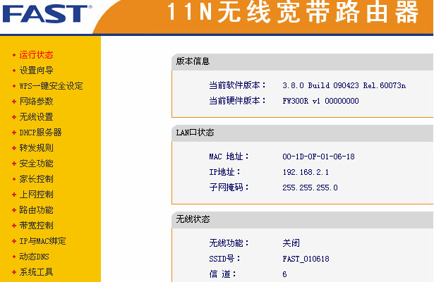 Fast迅捷无线路由器设置图文教程