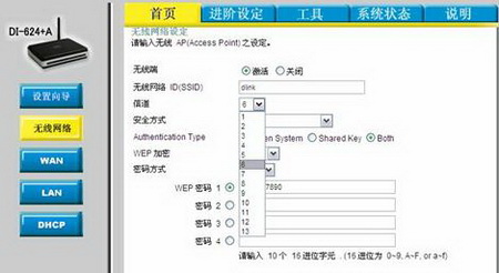 dlink路由器无线信号经常中断