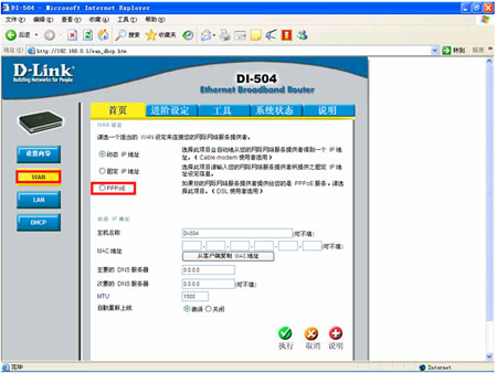 dlink路由器PPPoE上网设置