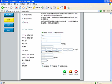 dlink路由器PPPoE上网设置