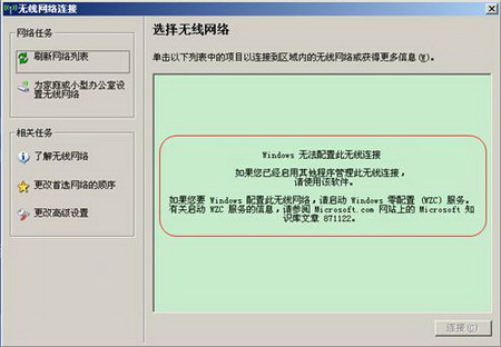 dlink如何使用Windows XP内置程序来配置无线网络