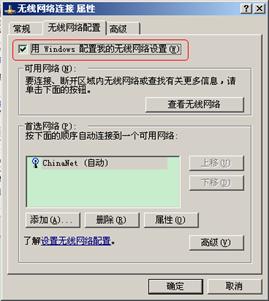 dlink如何使用Windows XP内置程序来配置无线网络