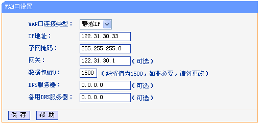 tplink路由器怎么设置静态IP地址上网