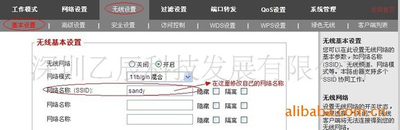 关于无线智能路由器的基本设置