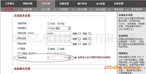 关于无线智能路由器的基本设置