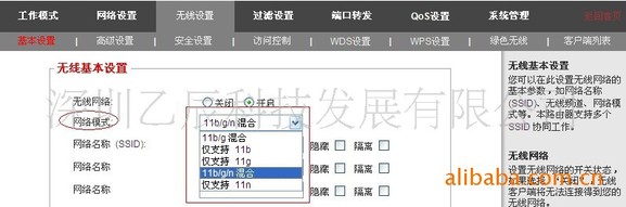 关于无线智能路由器的基本设置