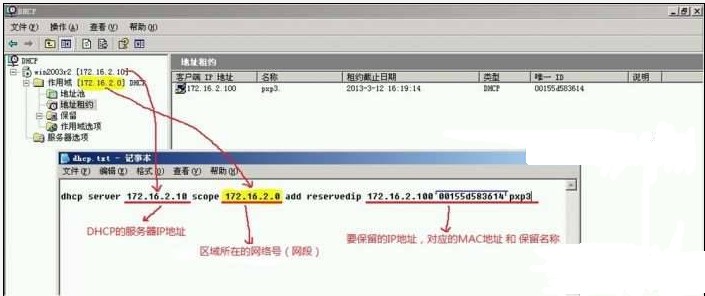 通过命令行方式批量设置保留IP地址