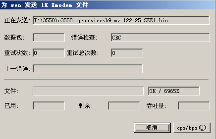 xmodem恢复cisco3550交换机的ios