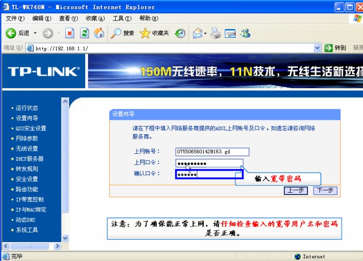 TP-LINK无线路由器设置图文教程