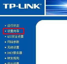 TP-link无线路由器设置教程