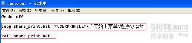 批处理解决局域网打印机共享问题