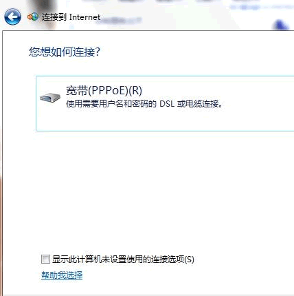 Win7系统下设置ADSL宽带连接