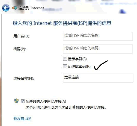 Win7系统下设置ADSL宽带连接