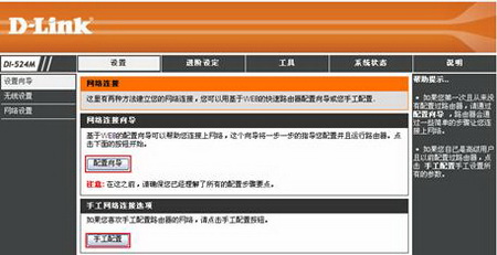 D-Link DI-524M路由器设置图解