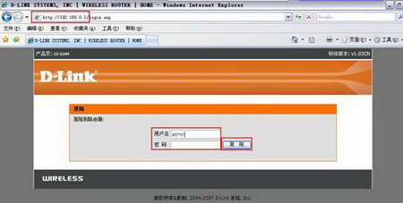 D-Link DI-524M路由器设置图解