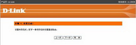 D-Link DI-524M路由器设置图解