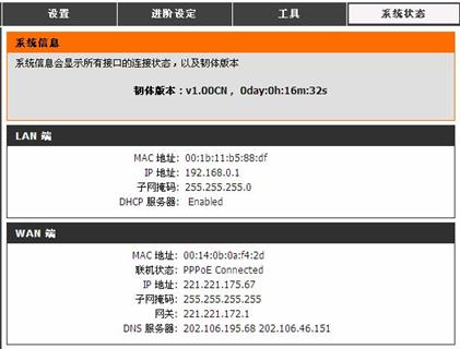 D-Link DI-524M路由器设置图解