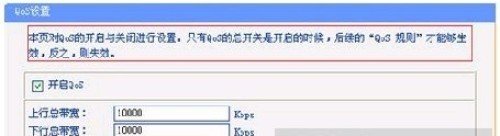 网吧路由器qos设置的操作步骤