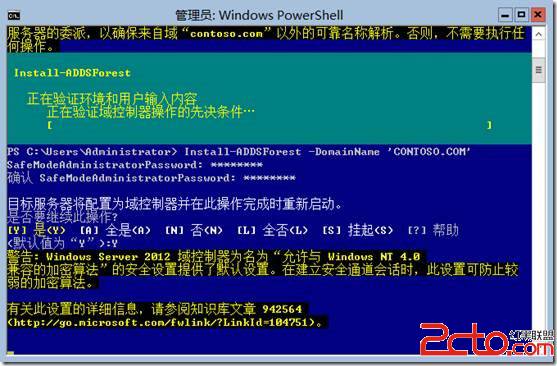 Windows Server 2012 Server Core中安装活动目录