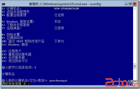 Windows Server 2012 Server Core中安装活动目录