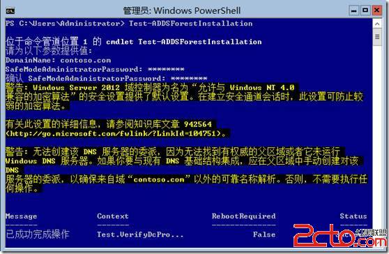 Windows Server 2012 Server Core中安装活动目录