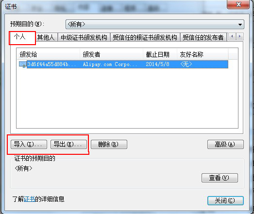 农行：您请求的业务需要提交客户端证书是什么意思