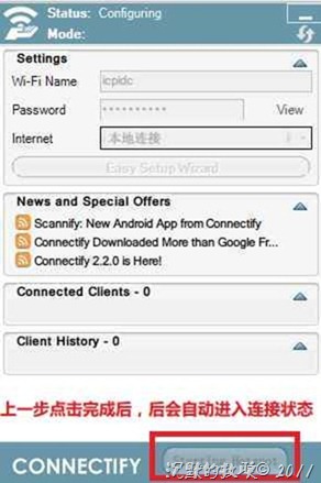 如何利用Connectify笔记本变无线路由