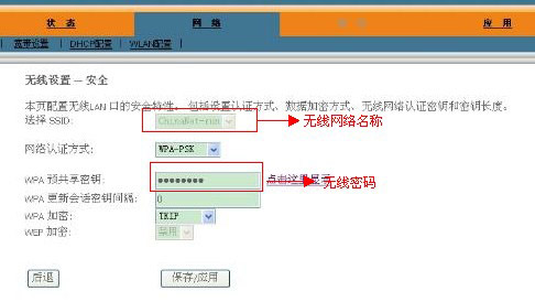 我的e家无线路由器设置