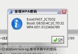 无线网络WPA/WPA2密码破解资料教程